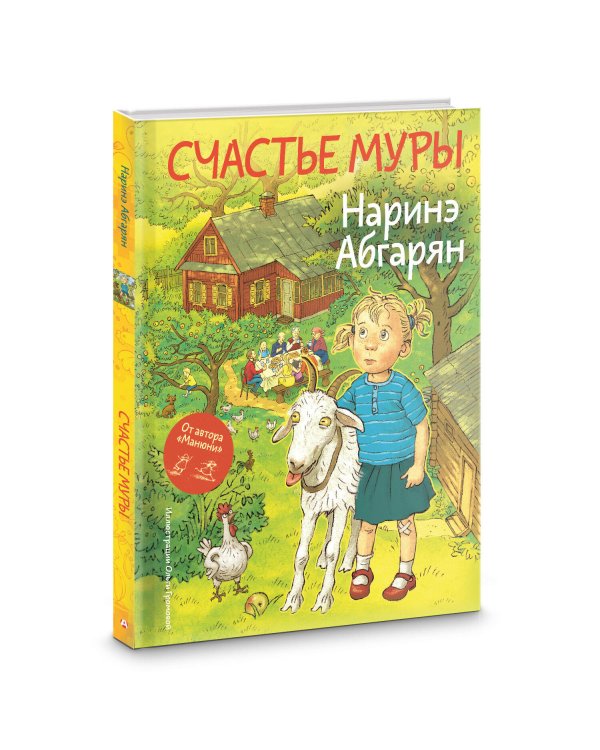 Счастье Муры