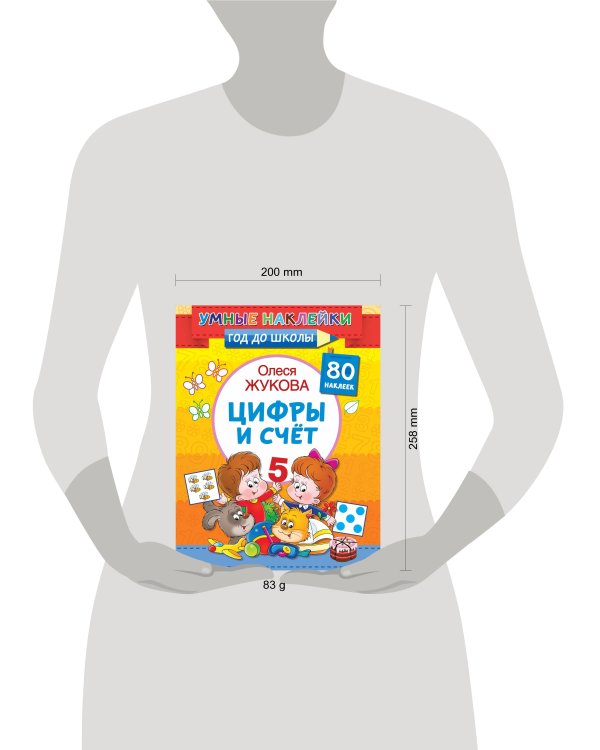 Цифры и счет