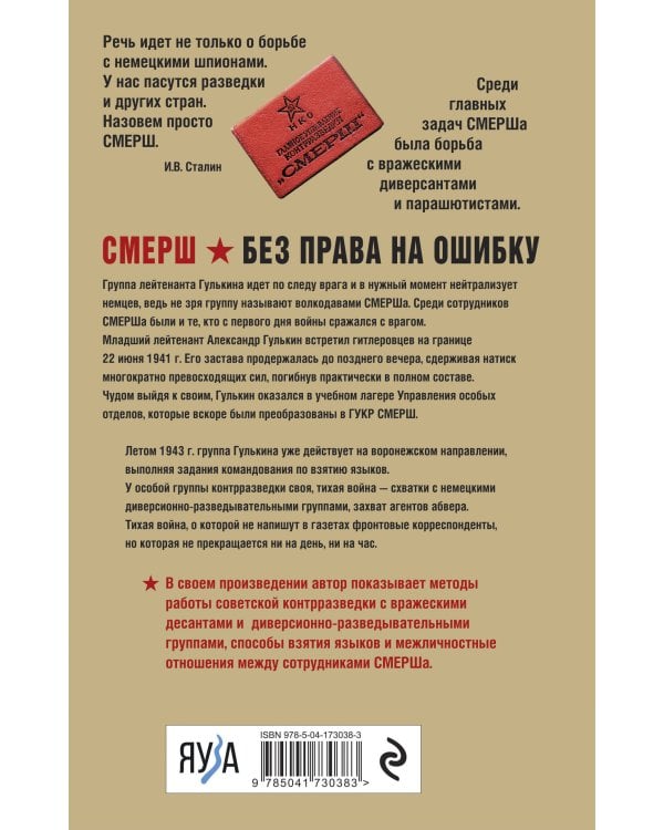 Волкодавы СМЕРШа. Тихая война