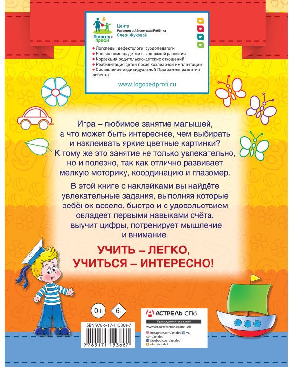 Цифры и счет