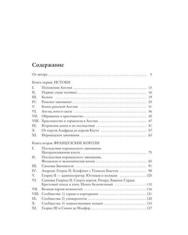 История Англии