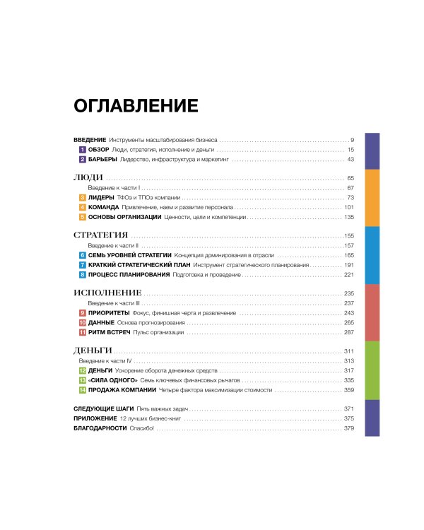 Развитие бизнеса. Инструменты прибыльного роста, 2-е изд.
