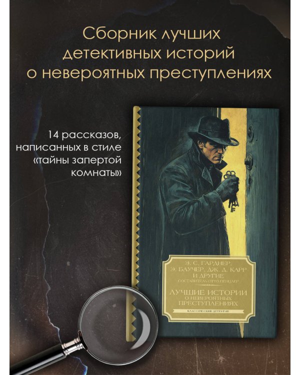 Лучшие истории о невероятных преступлениях