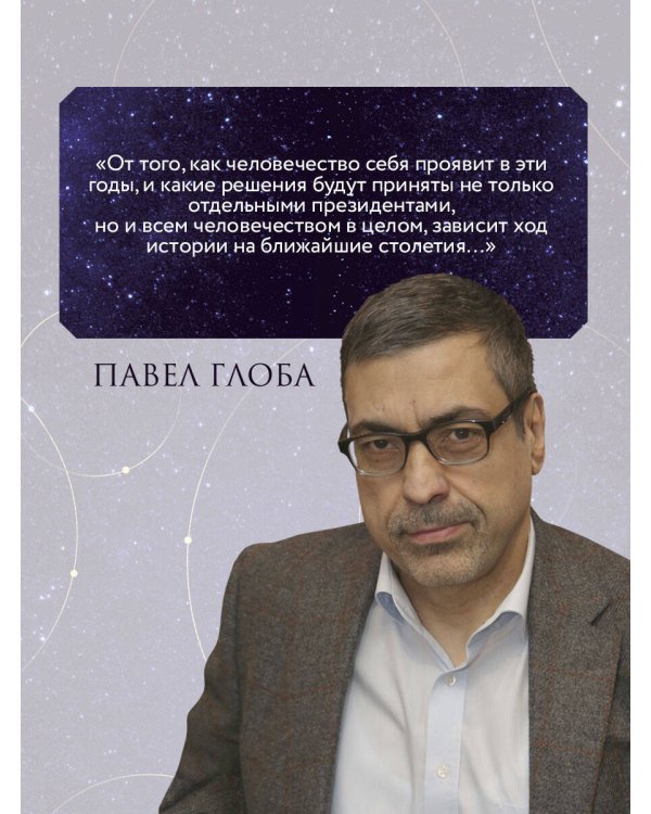 Великий шанс России. Плутон в Водолее