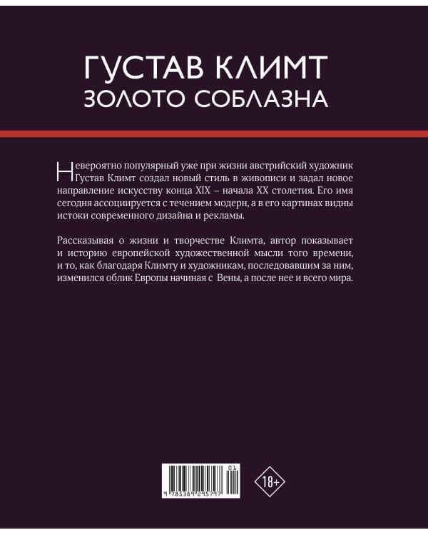 Климт. Золото соблазна