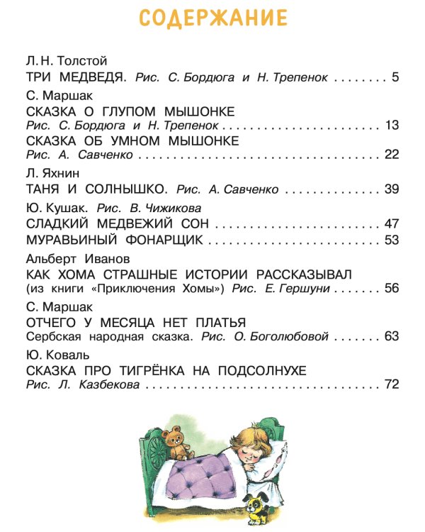 Лучшие сказки на ночь