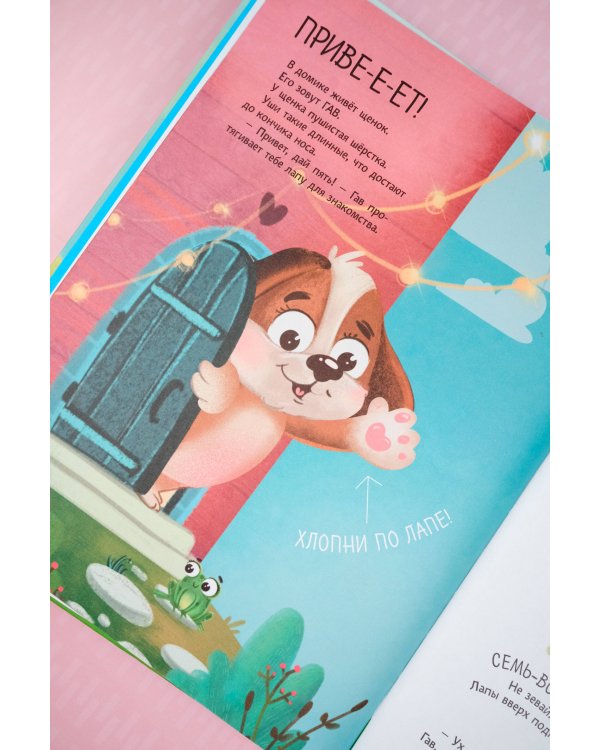 Два щенка Гав и Тяф