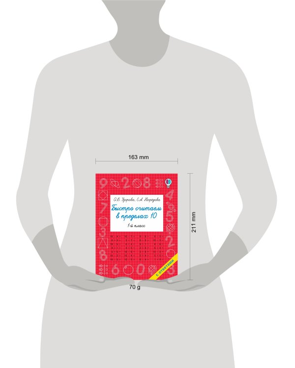 Быстро считаем в пределах 10. Состав числа