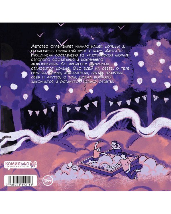 Истории из детства