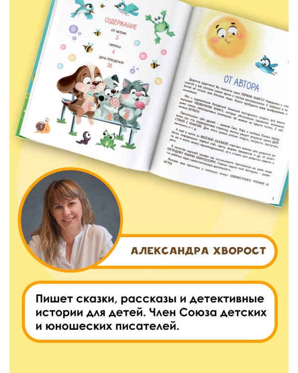 Два щенка Гав и Тяф