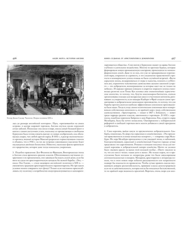 История Англии