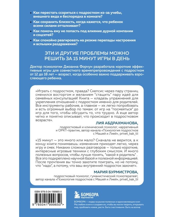 15 минут поддержки. Простые и эффективные способы наладить диалог и укрепить доверие с подростком. 12–18 лет