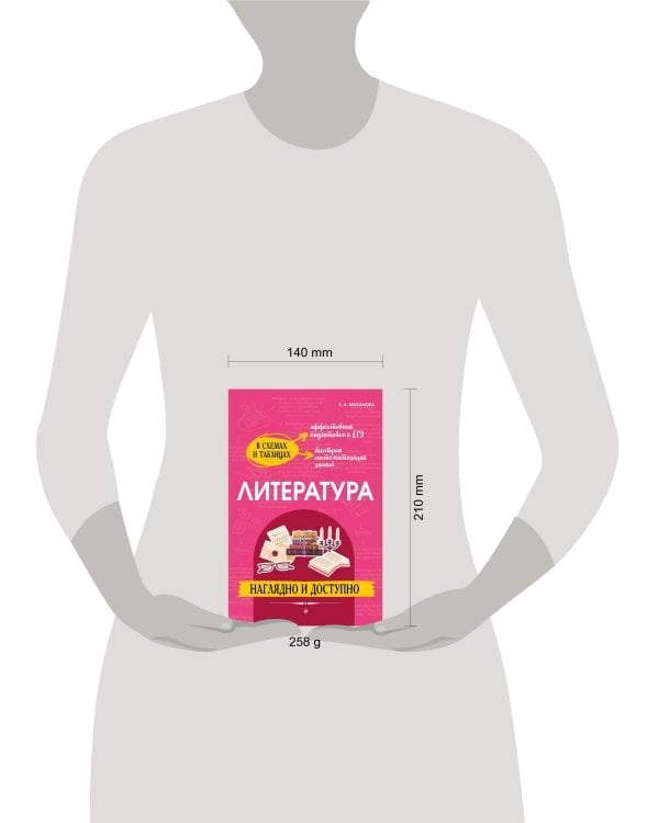 Литература: наглядно и доступно