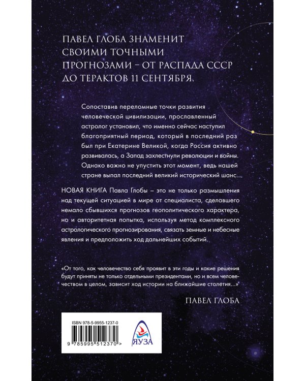 Великий шанс России. Плутон в Водолее