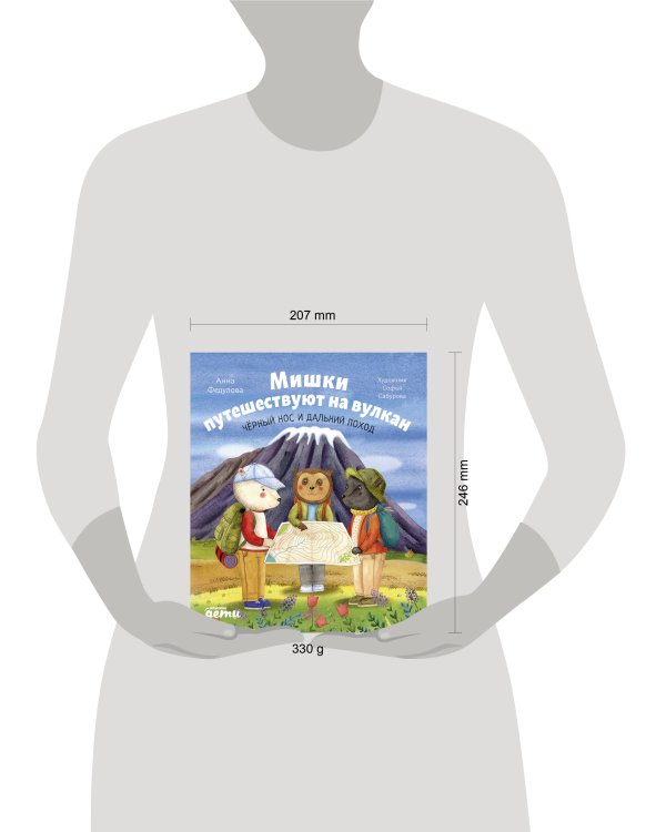 Мишки путешествуют на вулкан: Чёрный Нос и дальний поход