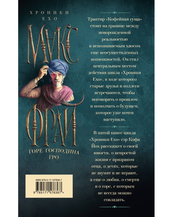 Горе господина Гро