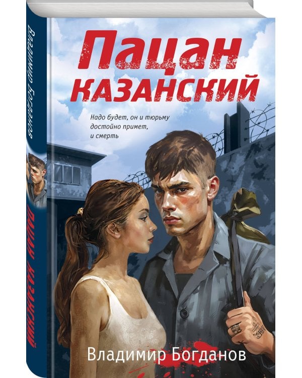 Пацан казанский