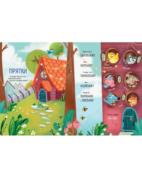 Два щенка Гав и Тяф