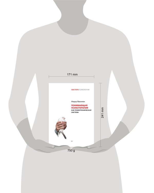 Понимающая психотерапия как психотехническая система