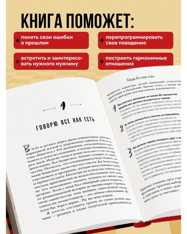 Игра в желание. Как найти любовь за 60 дней