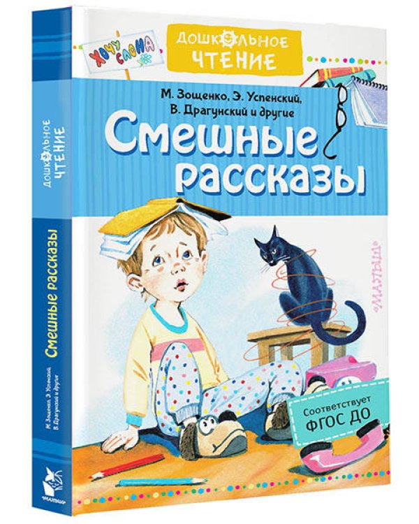 Смешные рассказы