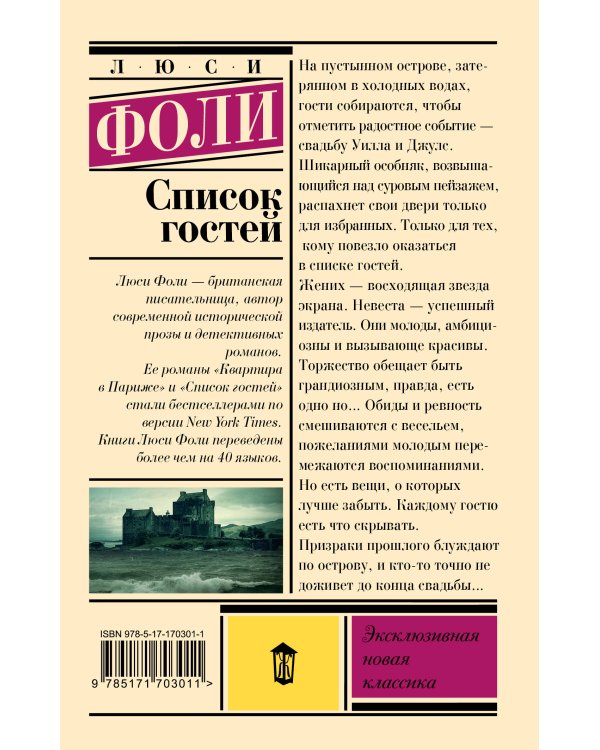 Список гостей