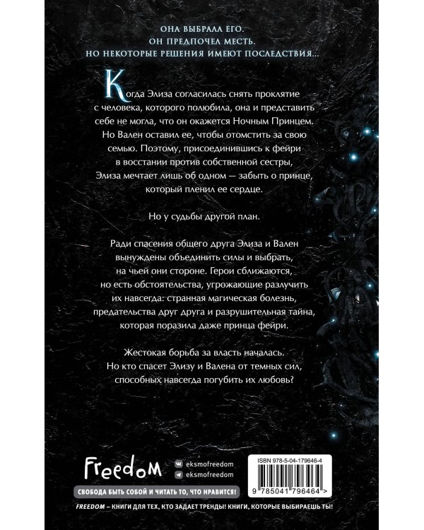 Двор льда и пепла (#2)