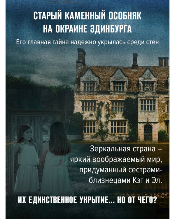 Зеркальная страна