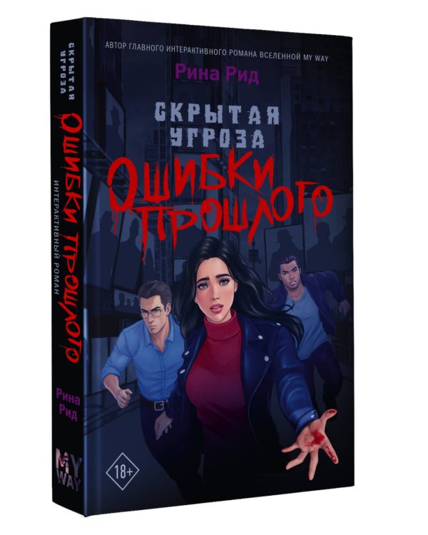 Скрытая угроза. Ошибки прошлого