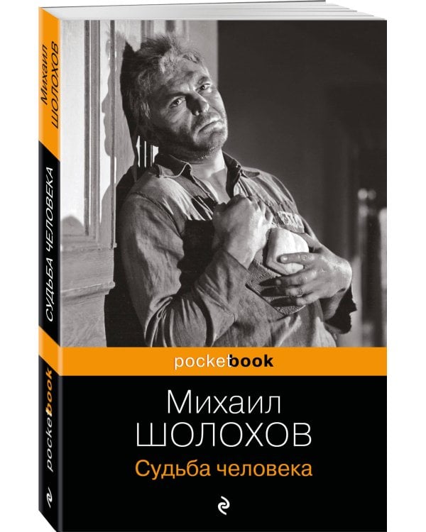 Судьба человека