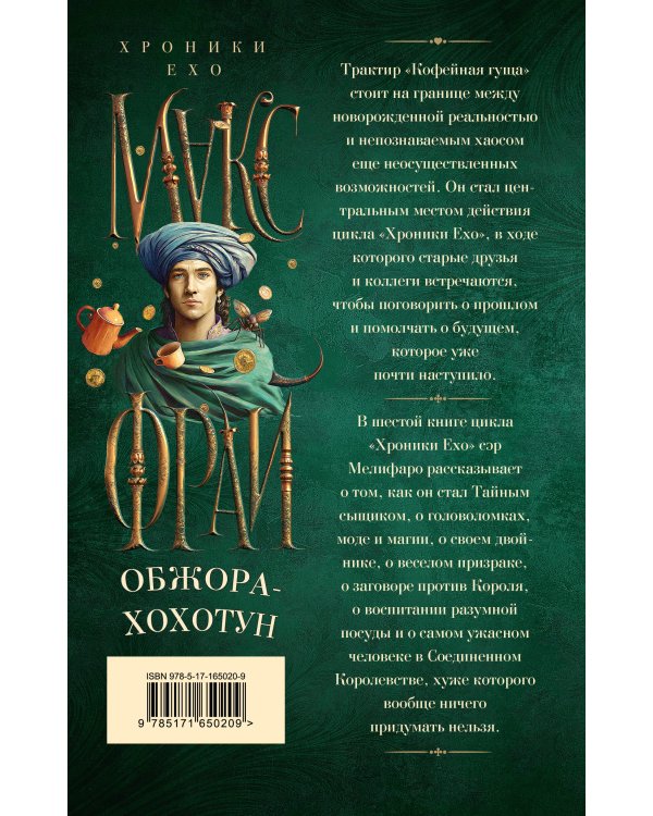 Обжора-хохотун