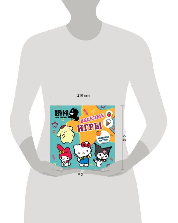 Hello Kitty and Friends. Веселые игры (с наклейками)