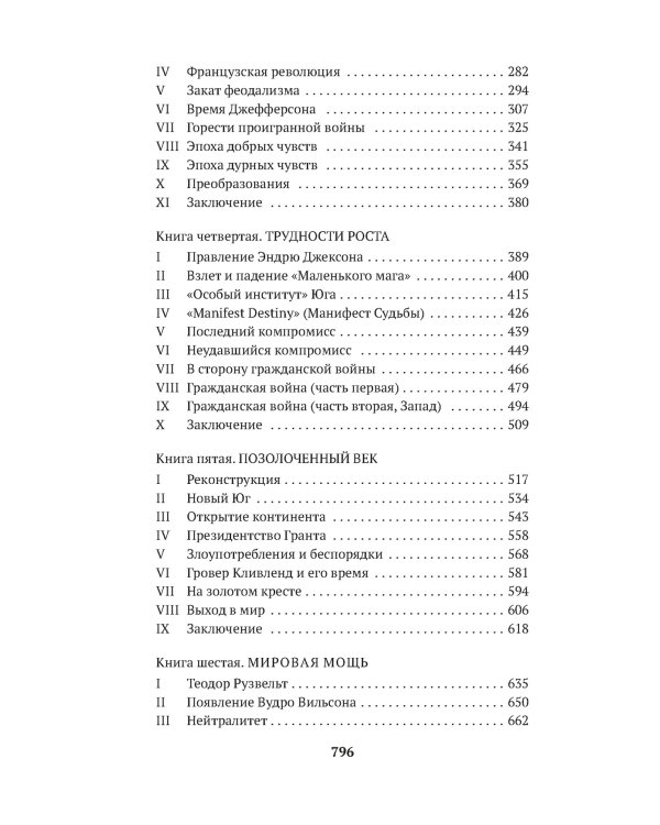 История Соединенных Штатов Америки