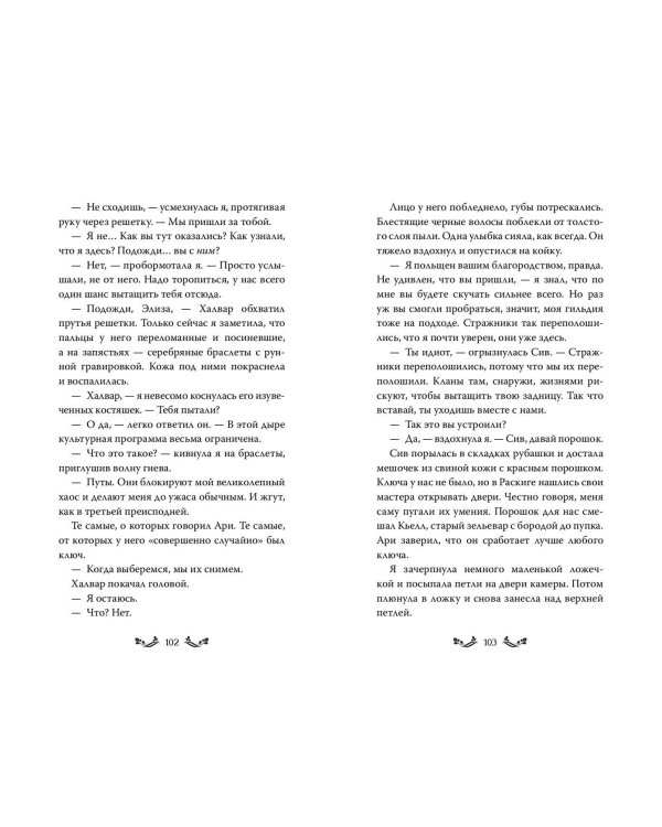 Двор льда и пепла (#2)