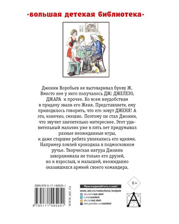 Истории из жизни Джонни Воробьева