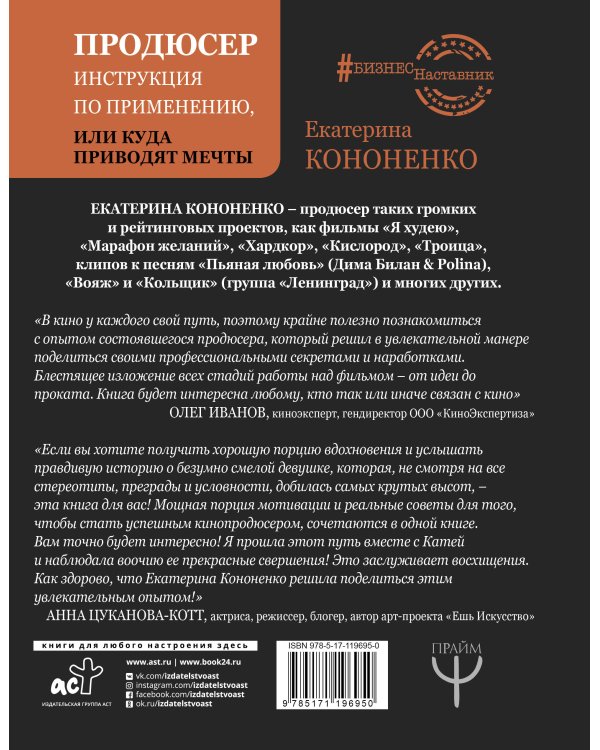Продюсер. Инструкция по применению, или куда приводят мечты