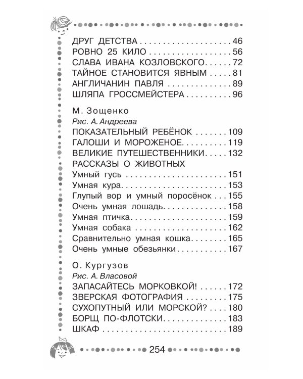 Смешные рассказы