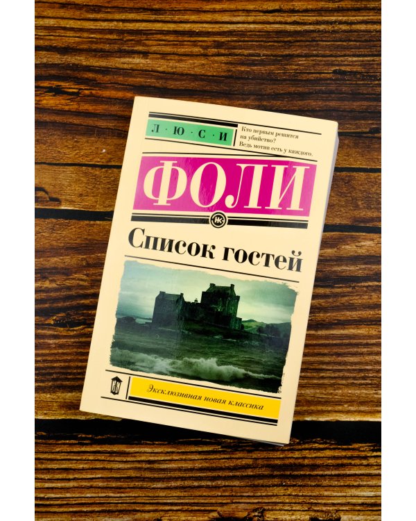 Список гостей