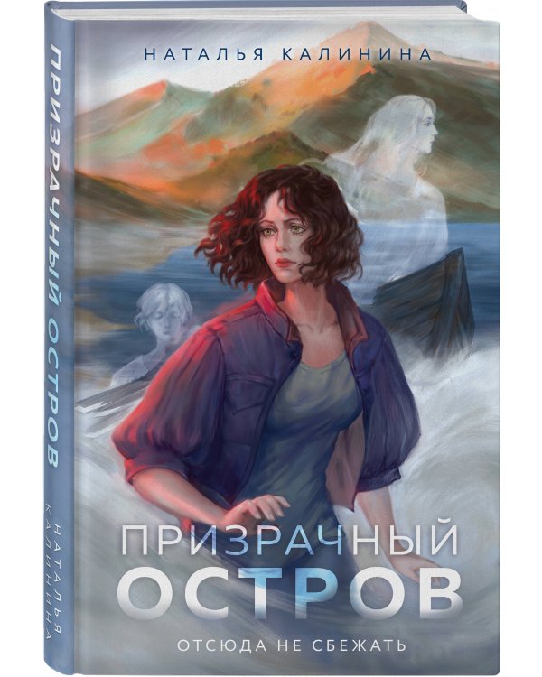 Призрачный остров