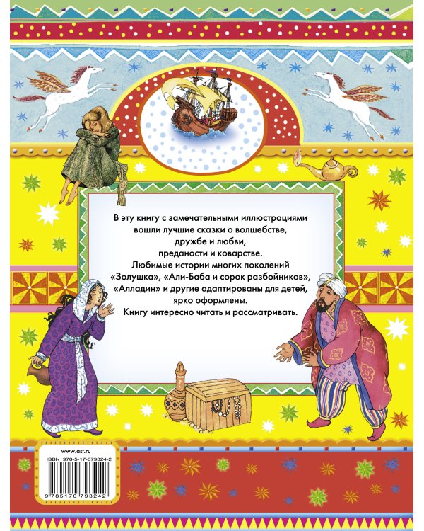 Лучшие волшебные сказки