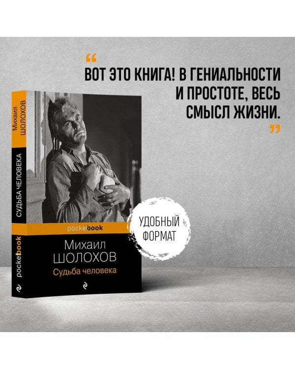 Судьба человека