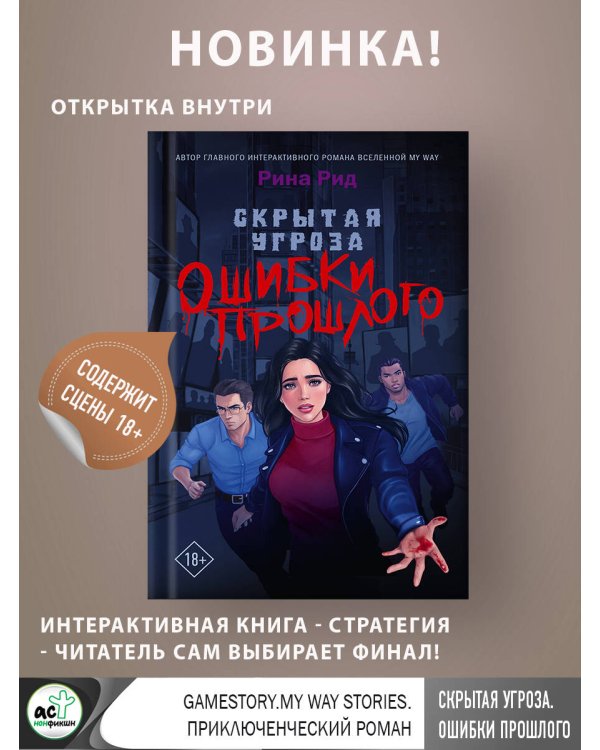 Скрытая угроза. Ошибки прошлого