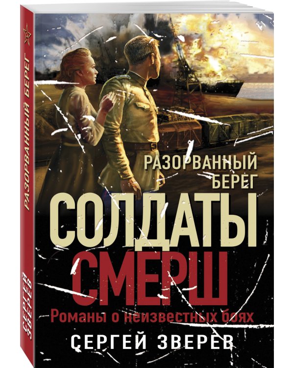 Разорванный берег