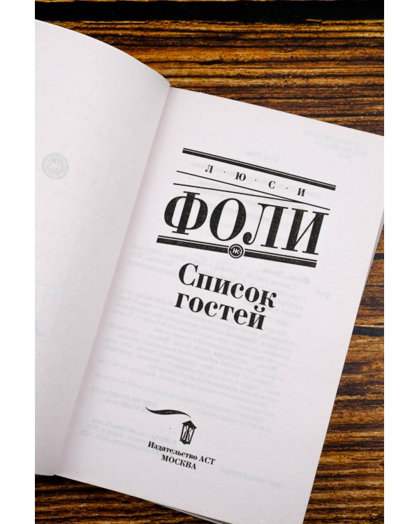 Список гостей