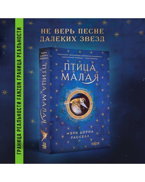 Птица малая