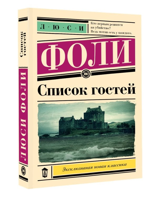 Список гостей