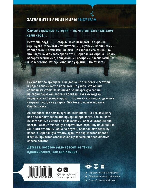 Зеркальная страна