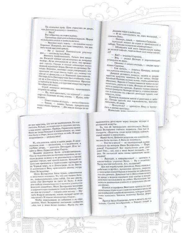 Истории из жизни Джонни Воробьева