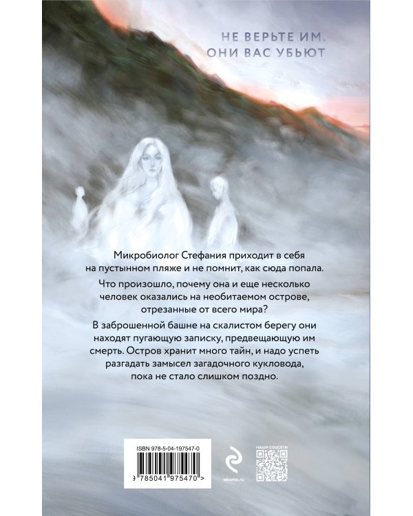 Призрачный остров