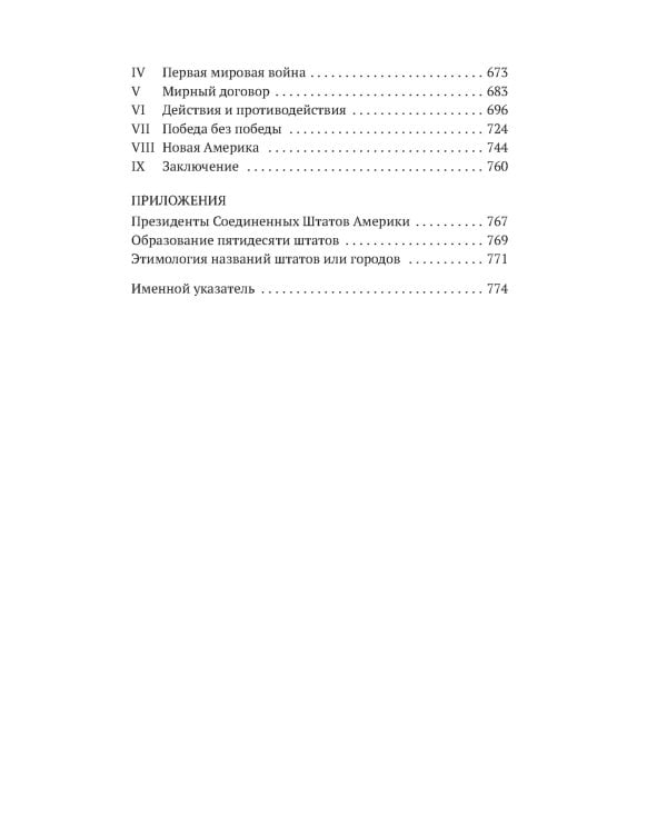 История Соединенных Штатов Америки